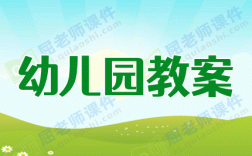 幼儿大班体育游戏教案《快乐小足球》